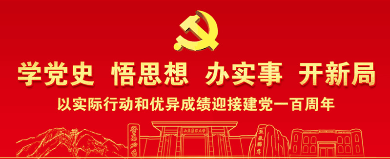 山东农业大学党史学习网站