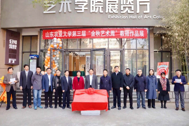 金秋艺术周开幕式